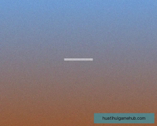 华体会首存优惠活动全面解析新用户专享福利攻略