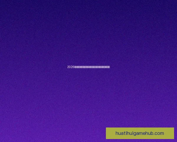 2026年世界杯：全球足球盛宴重启，三国联办赛场盛大开幕