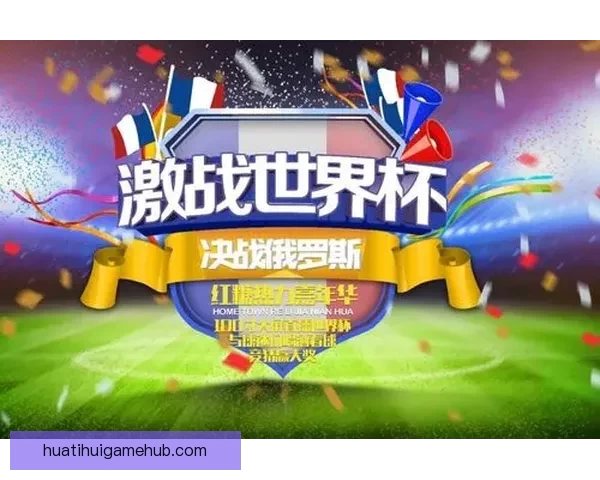 世界杯竞猜注册豪礼大放送，立即参与赢取丰厚奖励